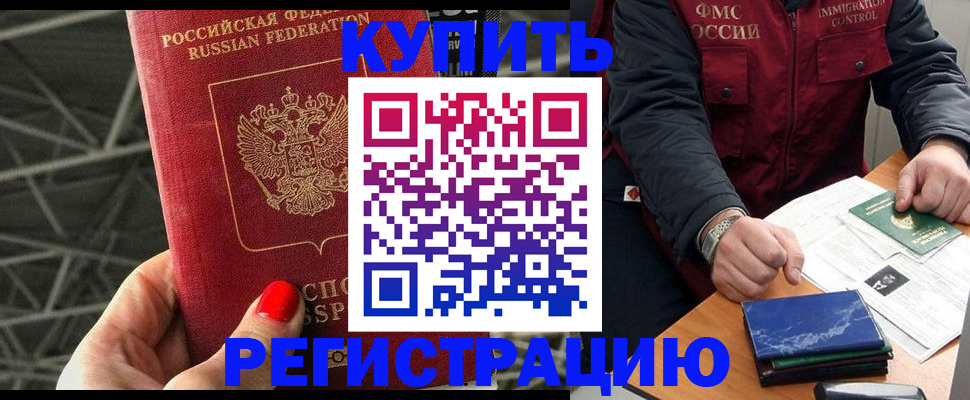 временная регистрация в Рассказово